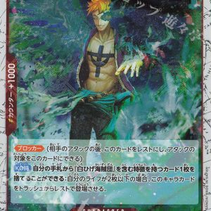 R Marco (Jolly Roger Foil) OP02-018