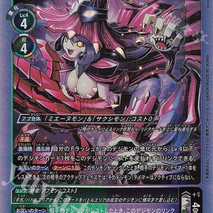 SR Warudamon ( EX10-019 )