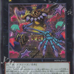 Giant Mimighoul | Rarity | WPP6-JP022