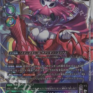 Warudamon (SR Bintang 1) EX10-019