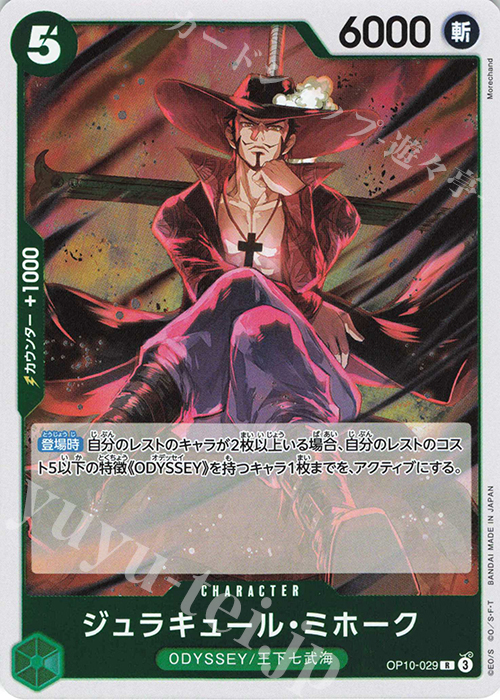 R Dracule Mihawk OP10-029