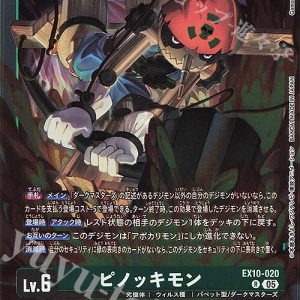 R Puppetmon  ( EX10-020 )