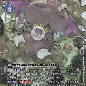 C Belphemon: Sleep Mode ( EX10-021 )