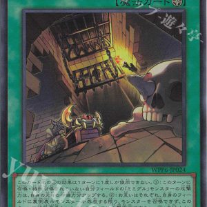 Mimighoul Dungeon | Rarity | WPP6-JP024