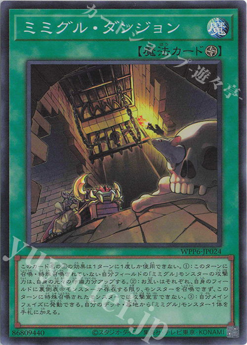 Mimighoul Dungeon | Rarity | WPP6-JP024
