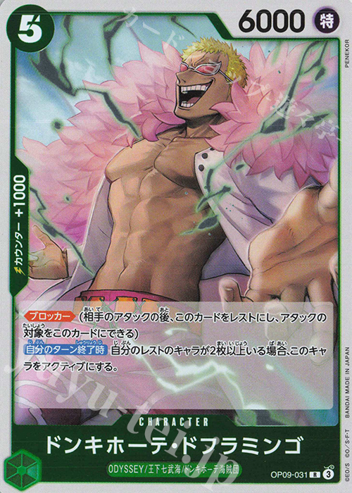 R Donquixote Doflamingo OP09-031