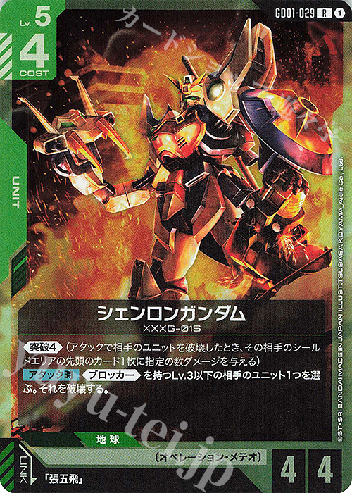 R Shenlong Gundam GD01-029