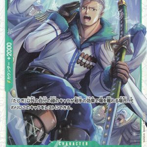SR Tashigi OP10-032