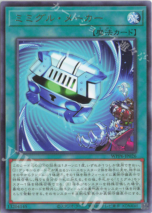 Mimighoul Maker | Rare | WPP6-JP026