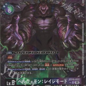 Belphemon: Rage Mode (SR Bintang 1) EX10-022