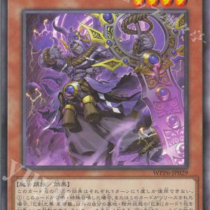 Mitsurugi no Mikoto, Kusanagi | Rarity | WPP6-JP029