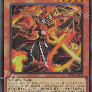 Mitsurugi no Mikoto, Saji | Rarity | WPP6-JP030