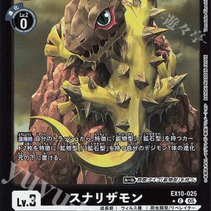 Sunarizamon (U Bintang 1) EX10-025