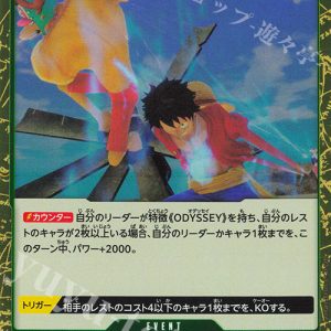 R Gum Gum "Four Trees" JET Cross Shock Bazooka OP09-039