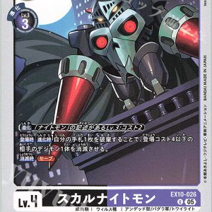 U SkullKnightmon ( EX10-026 )