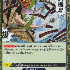 C. Gum Gum Hammer (Jolly Roger Foil) OP03-055