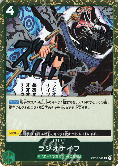 R Dracule Mihawk OP10-029