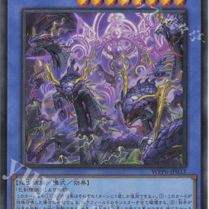 Ame no Murakumo no Mitsurugi | Rarity | WPP6-JP033