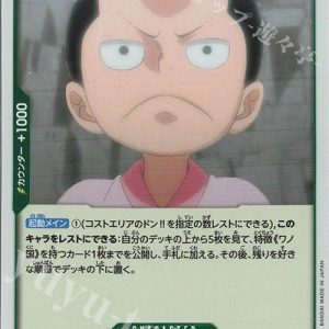 R Kozuki Momonosuke OP01-041