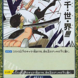 R Three Thousand Worlds (Jolly Roger Foil) OP03-057