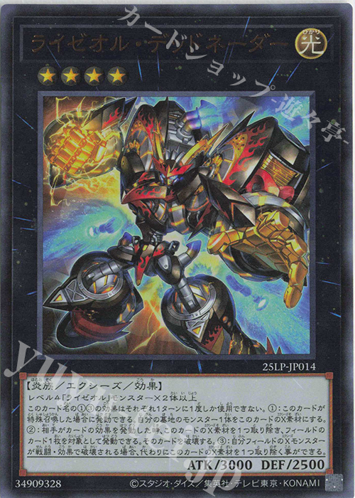 Ryzeal Detonator | Rarity | 25LP-JP014