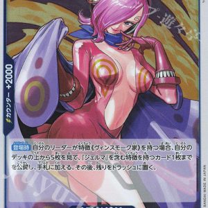 R Vinsmoke Reiju OP11-047
