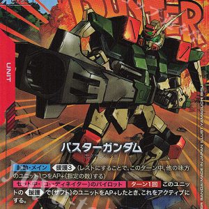 LR+ Buster Gundam GD01-046