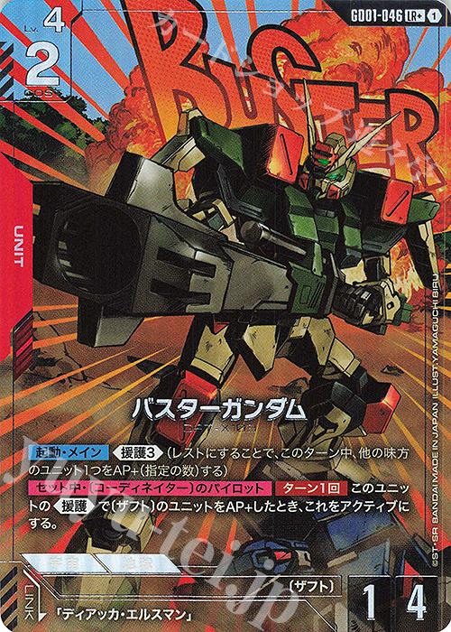 LR+ Buster Gundam GD01-046
