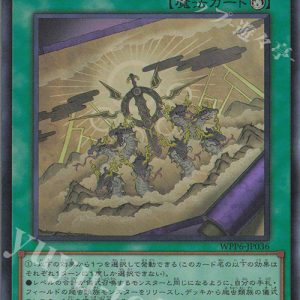 Mitsurugi Ritual | Rarity | WPP6-JP036