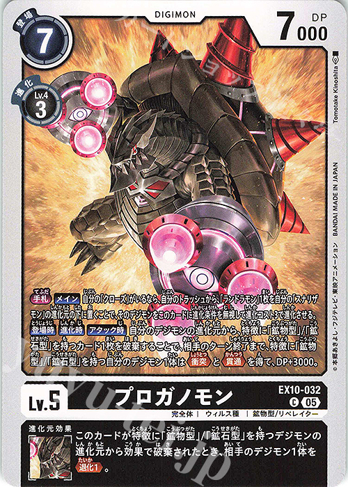 C Proganomon ( EX10-032 )