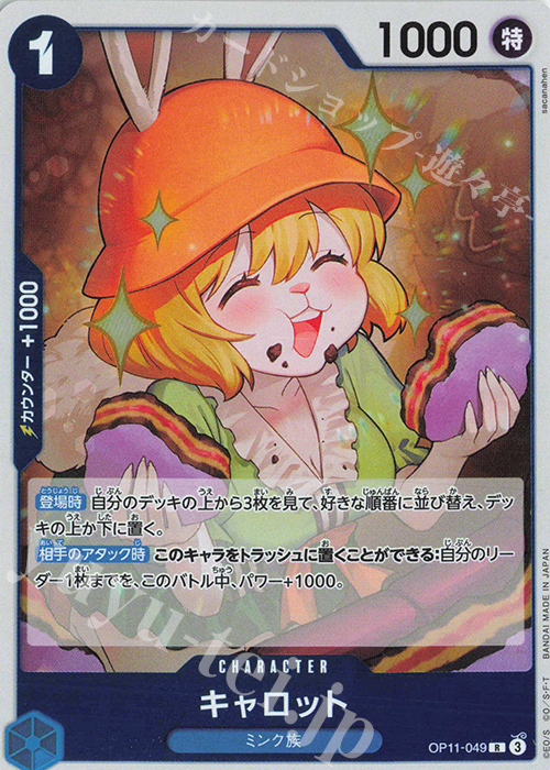 R Carrot OP11-049