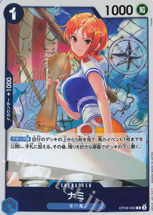 R Nami OP09-050