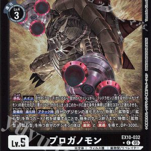 Proganomon (U Bintang 1) EX10-032