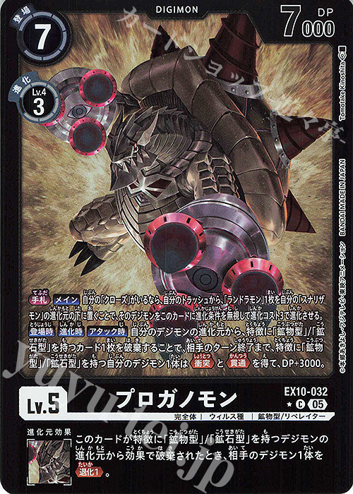 Proganomon (U Bintang 1) EX10-032