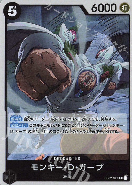 R Monkey D. Garp EB02-049