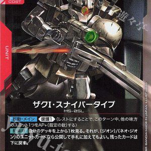 R Zaku I Sniper Type GD01-048