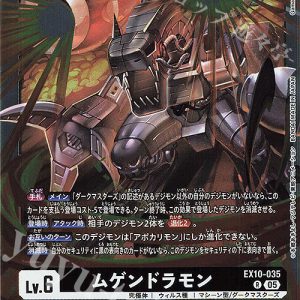 R Machinedramon ( EX10-035 )