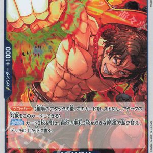 R Portgas D. Ace OP07-053