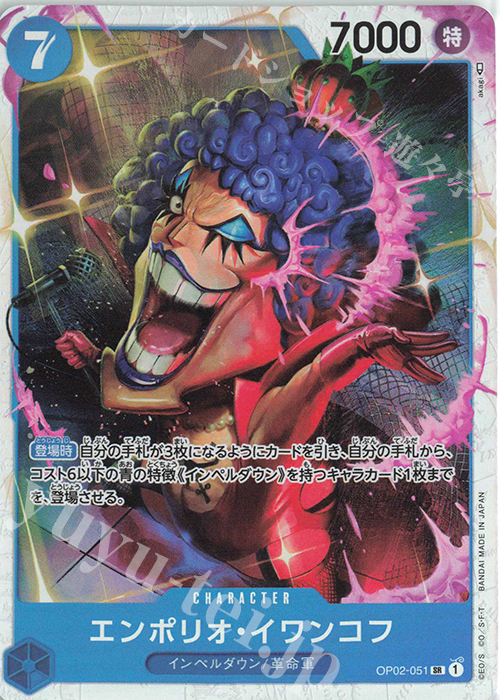 SR Emporio Ivankov OP02-051