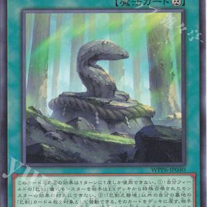 Mitsurugi Sacred Boundary | Normal | WPP6-JP040
