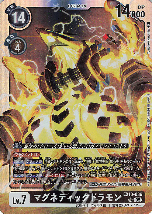 SR Magneticdramon ( EX10-036 )
