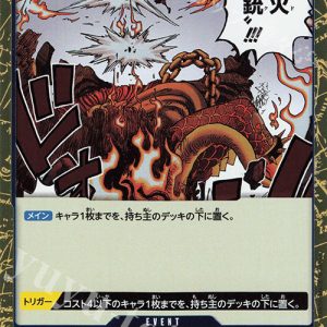 R Gum Gum Flame Pistol OP04-056