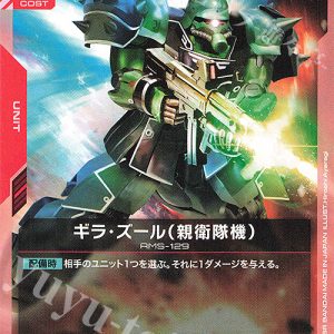 U Geara Zulu (Guards Type) GD01-052