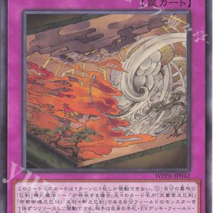Mitsurugi Tempest | Normal | WPP6-JP042