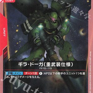 U Geara Doga (Heavy Armed Type) GD01-053