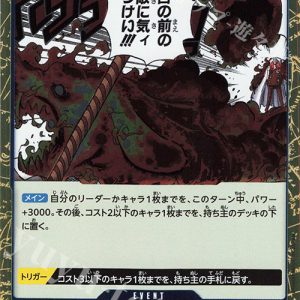 R Inugami Guren OP05-057