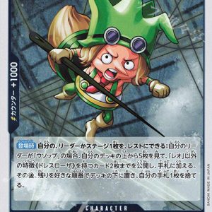 R Leo OP-057