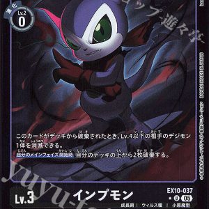 Impmon ( U Bintang 1 ) EX10-037