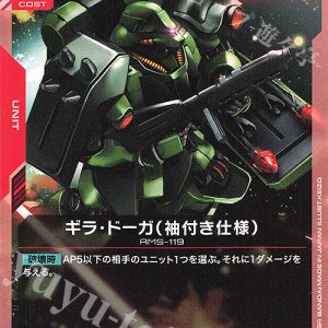 C Geara Doga (Sleeves) GD01-056