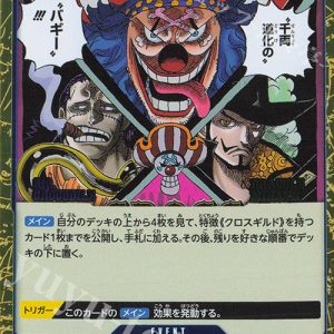 R Cross Guild OP09-057